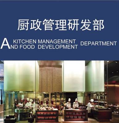 以廚政管理為本，以菜品研發(fā)為心——現(xiàn)代國際第六部·廚政管理研發(fā)部的餐飲信息咨詢