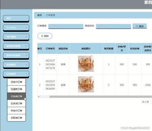 php基于vue的家具家居銷售商城系統(tǒng)