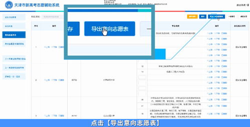 天津 新高考志愿輔助系統(tǒng) 最新版本上線,手把手教您怎么用